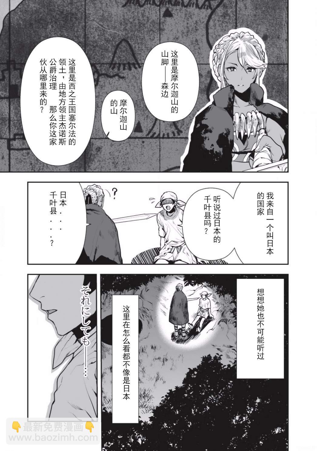🍜异世界料理道 第1话 第3页