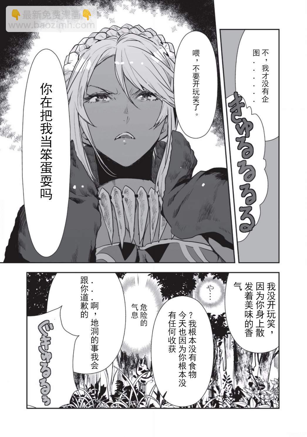 🍜异世界料理道 第1话 第5页