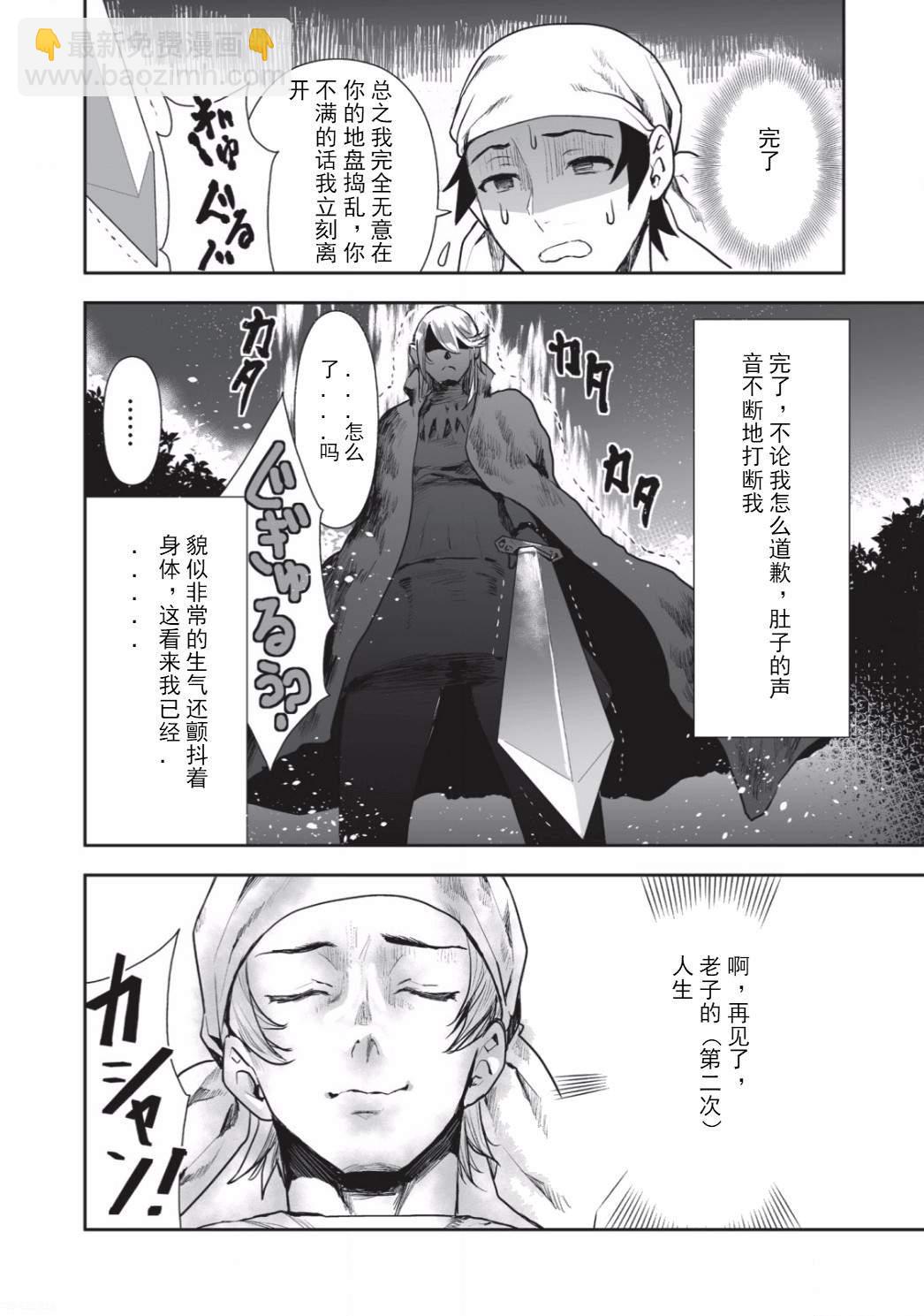🍜异世界料理道 第1话 第6页