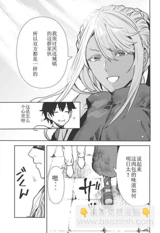 🍜异世界料理道 第11话 第14页