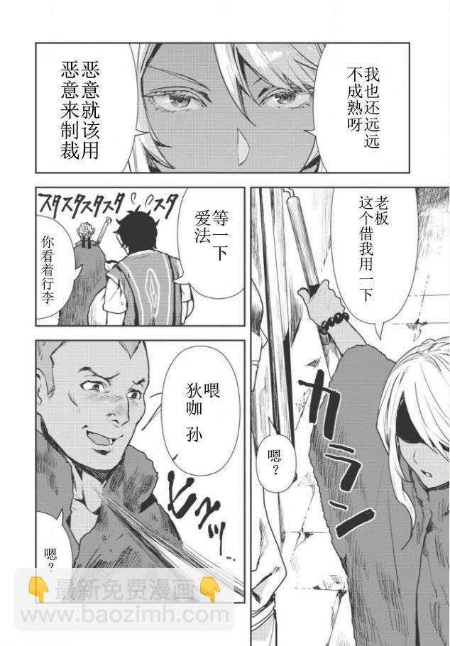 🍜异世界料理道 第11话 第17页