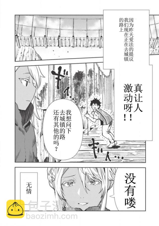🍜异世界料理道 第11话 第2页
