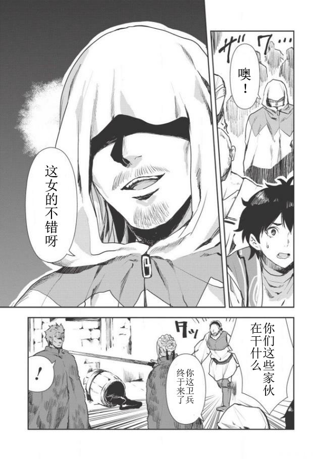 🍜异世界料理道 第11话 第20页