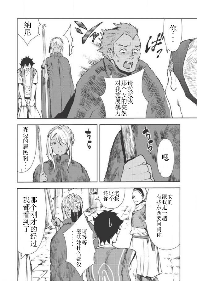 🍜异世界料理道 第11话 第21页