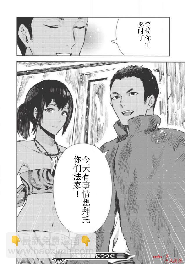 🍜异世界料理道 第11话 第27页