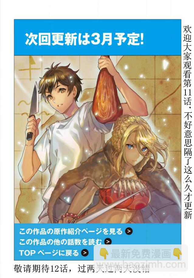 🍜异世界料理道 第11话 第28页