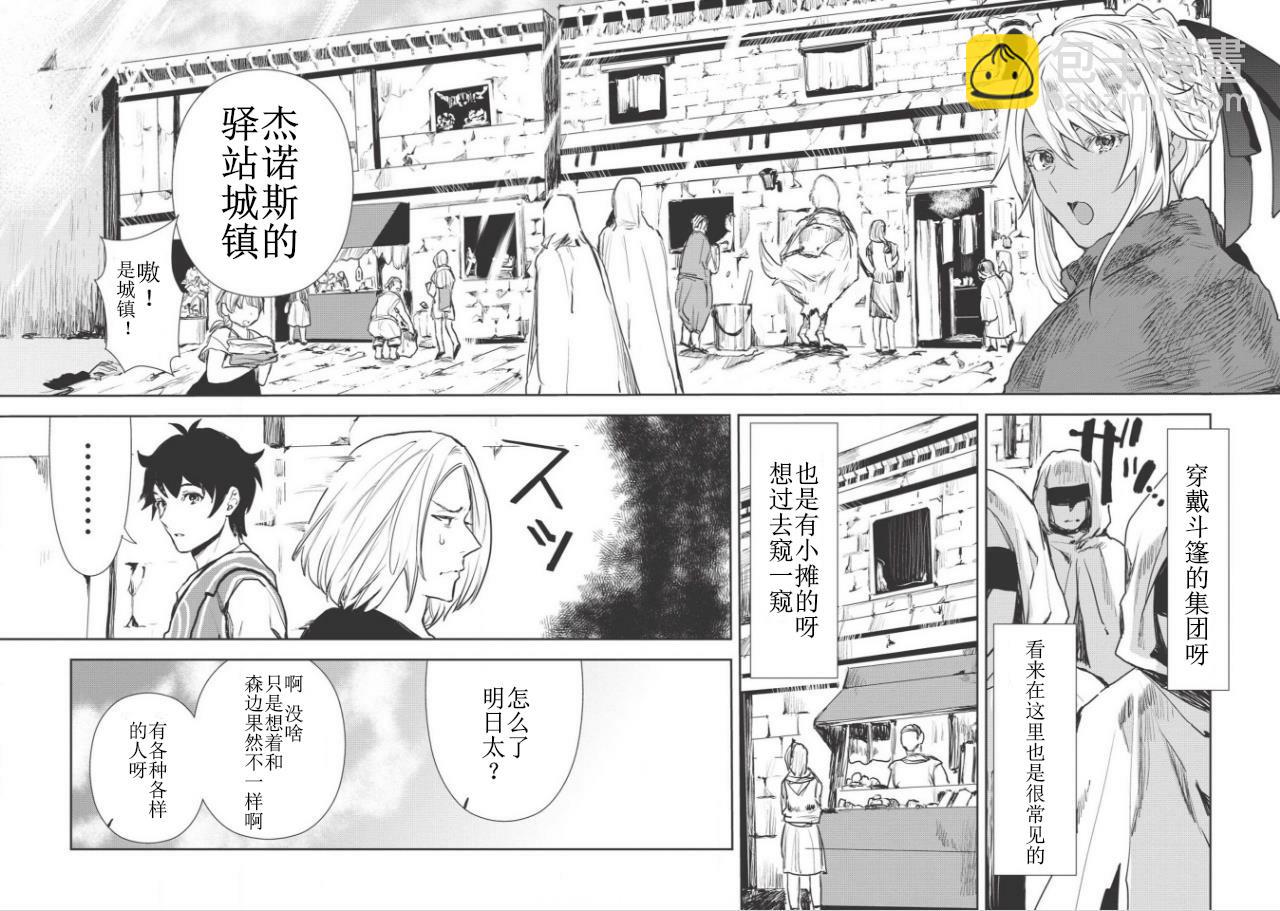 🍜异世界料理道 第11话 第4页