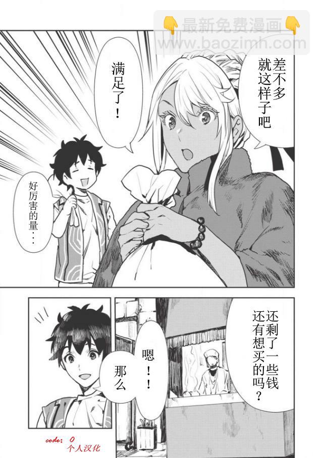 🍜异世界料理道 第11话 第8页