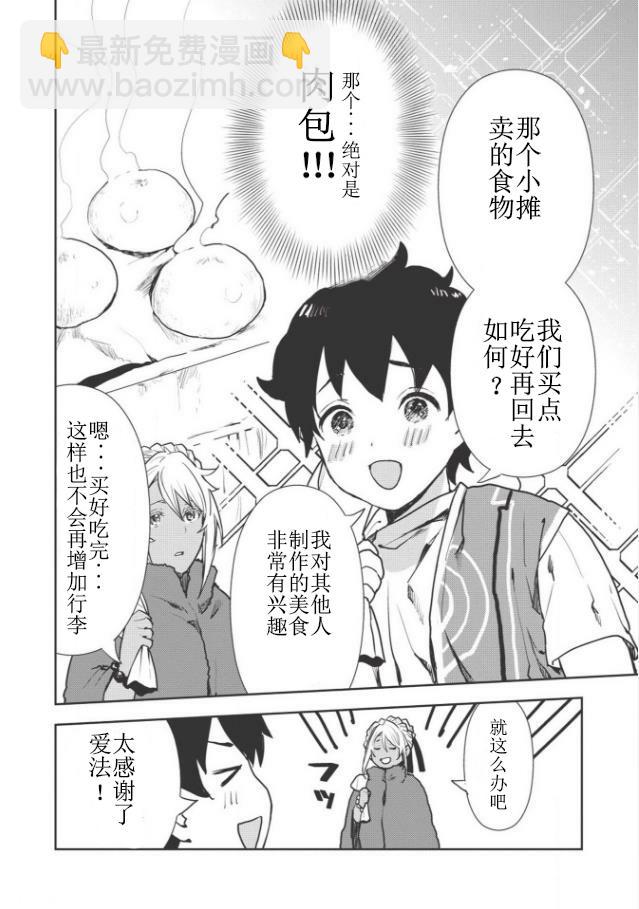 🍜异世界料理道 第11话 第9页