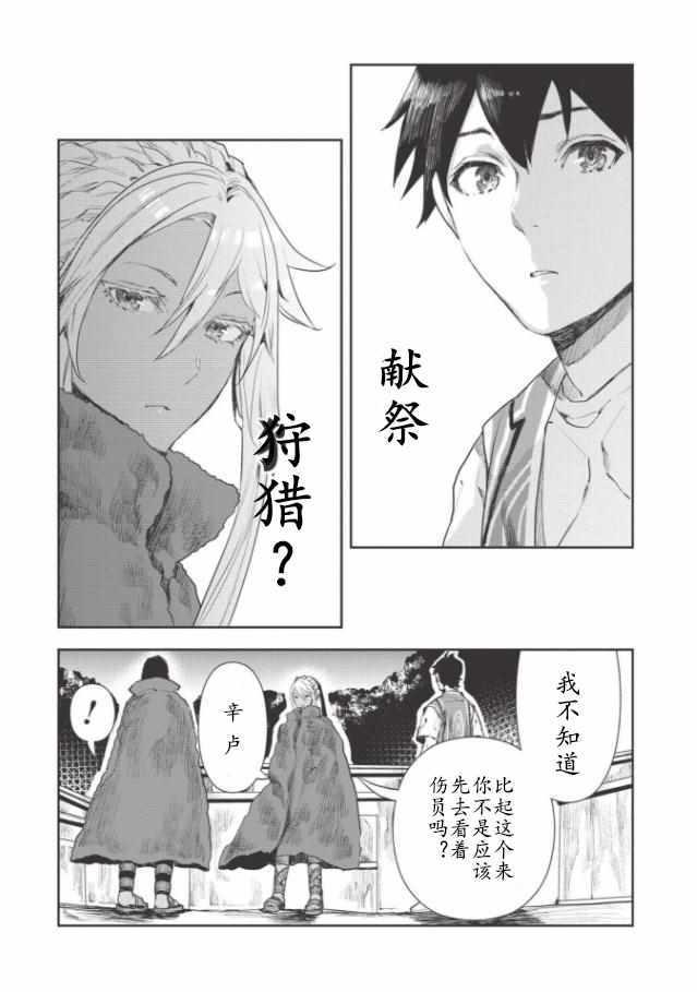 🍜异世界料理道 第13话 第11页