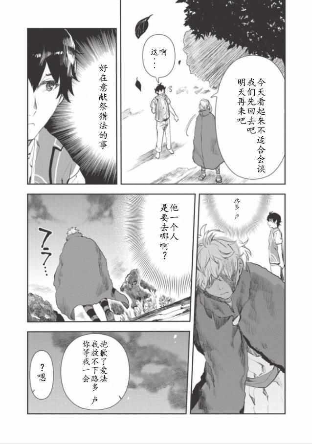 🍜异世界料理道 第13话 第14页