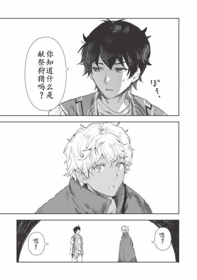 🍜异世界料理道 第13话 第17页