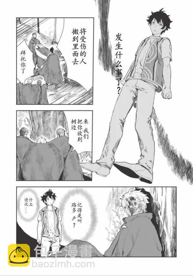 🍜异世界料理道 第13话 第2页