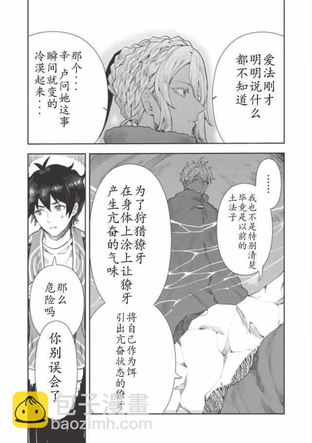 🍜异世界料理道 第13话 第20页