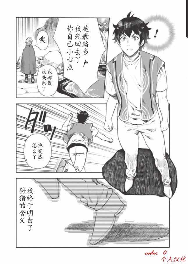 🍜异世界料理道 第13话 第23页