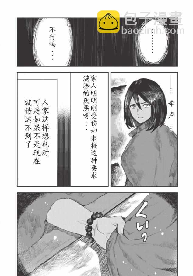 🍜异世界料理道 第13话 第27页