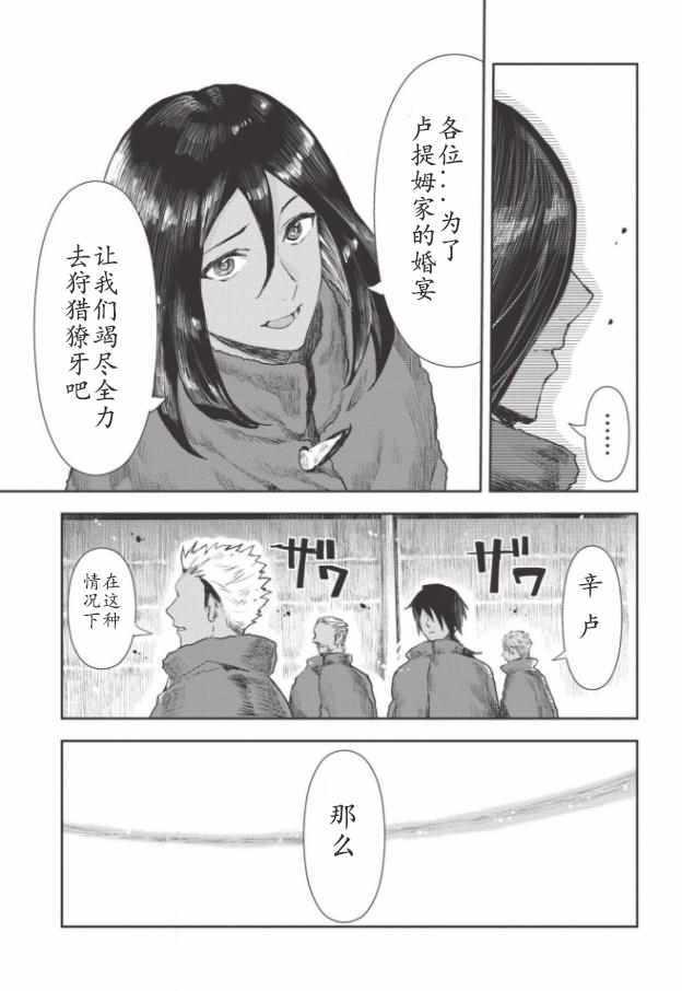 🍜异世界料理道 第13话 第29页