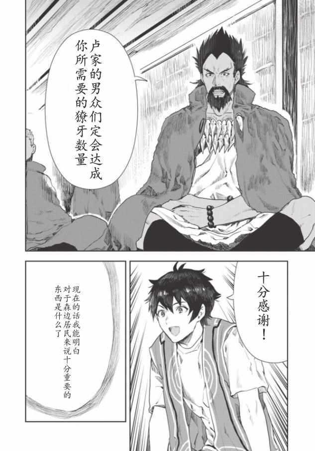 🍜异世界料理道 第13话 第30页