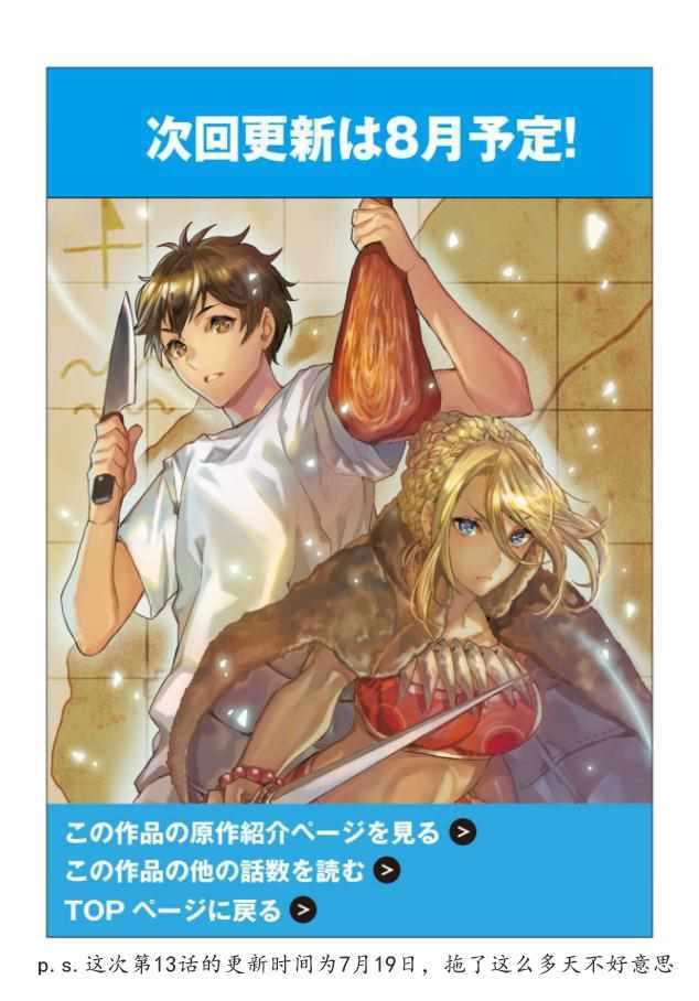 🍜异世界料理道 第13话 第32页