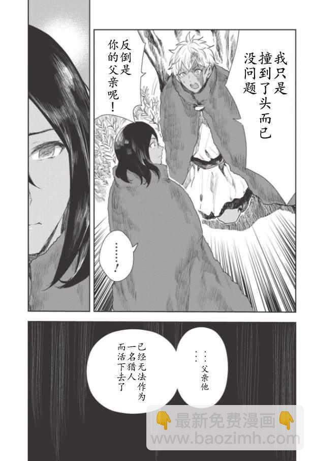 🍜异世界料理道 第13话 第5页