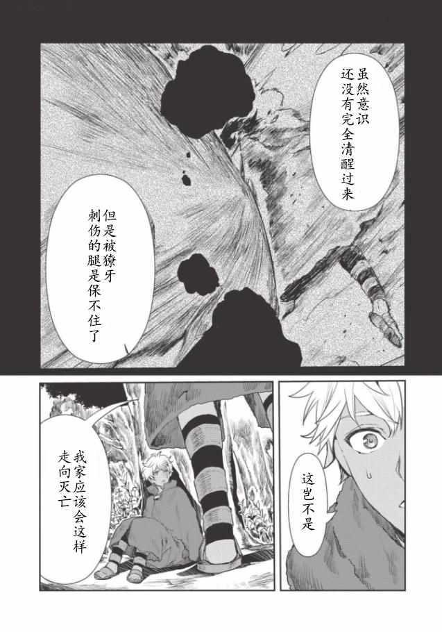 🍜异世界料理道 第13话 第6页