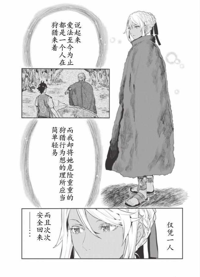 🍜异世界料理道 第13话 第8页