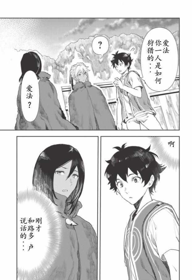 🍜异世界料理道 第13话 第9页