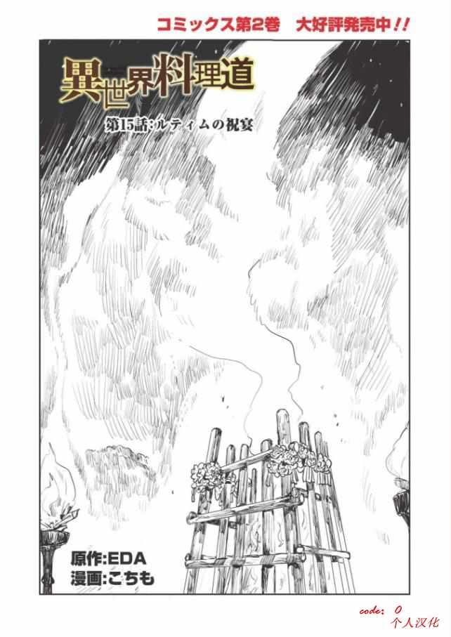 🍜异世界料理道 第15话 第1页