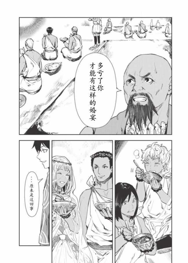 🍜异世界料理道 第15话 第11页