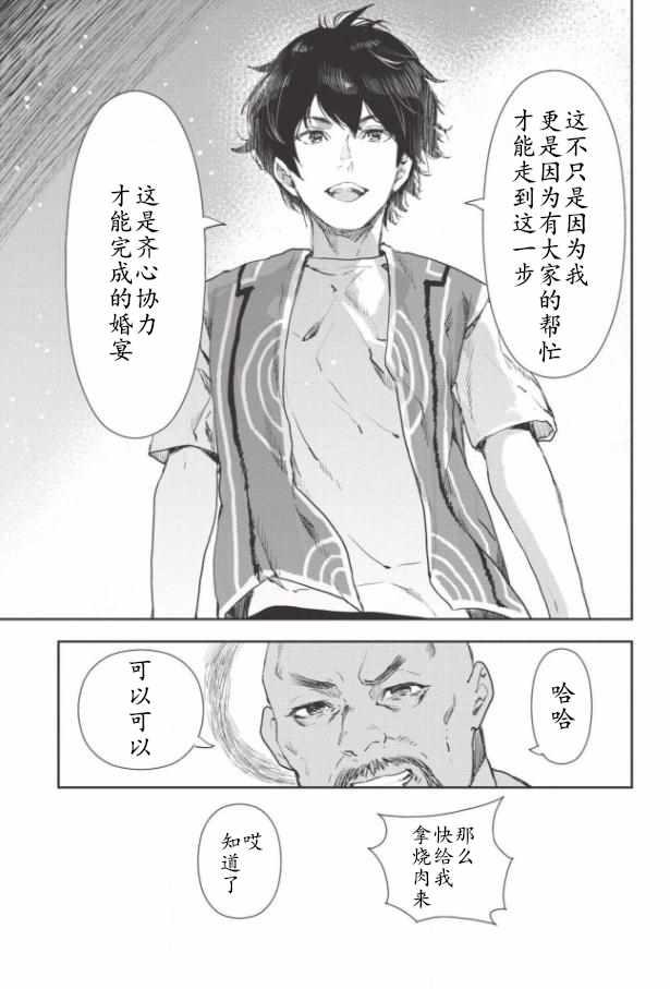 🍜异世界料理道 第15话 第12页
