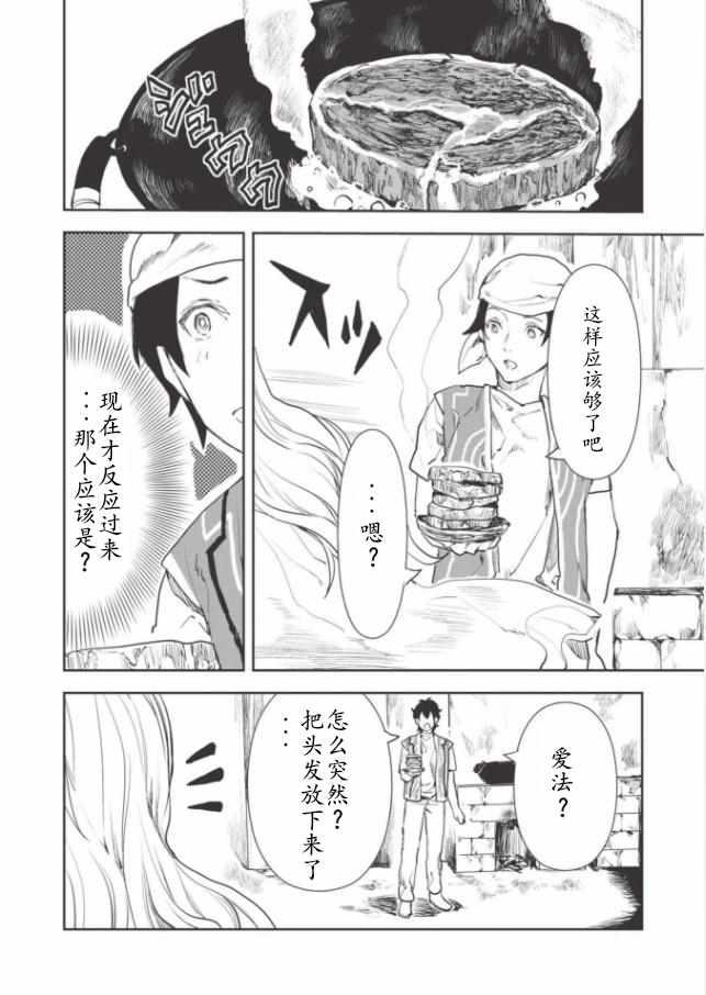 🍜异世界料理道 第15话 第13页