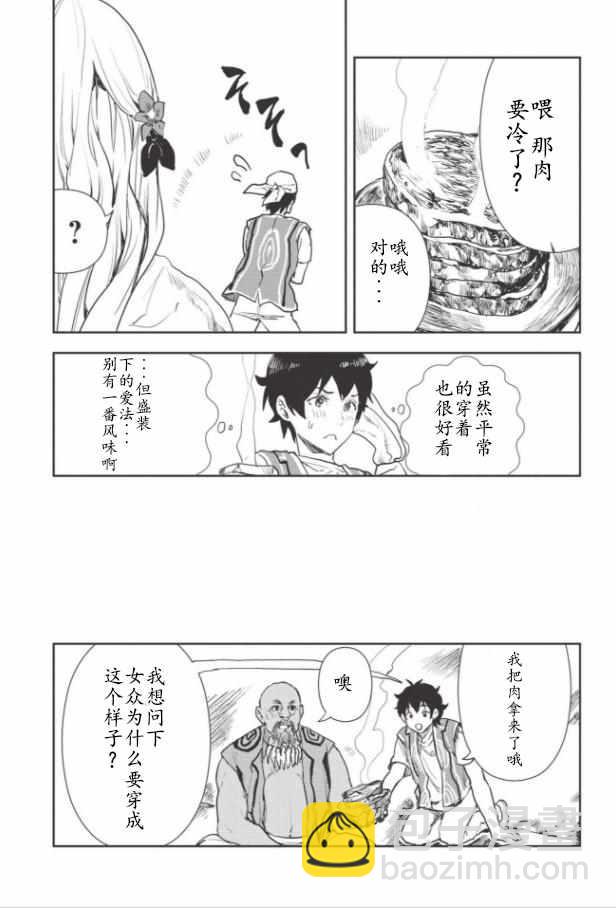 🍜异世界料理道 第15话 第16页