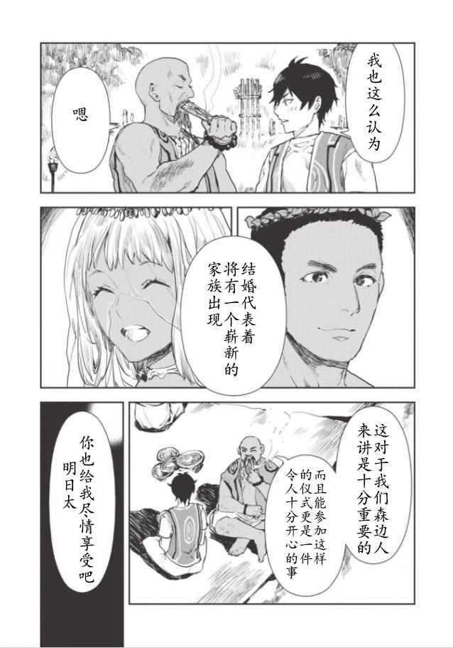 🍜异世界料理道 第15话 第18页