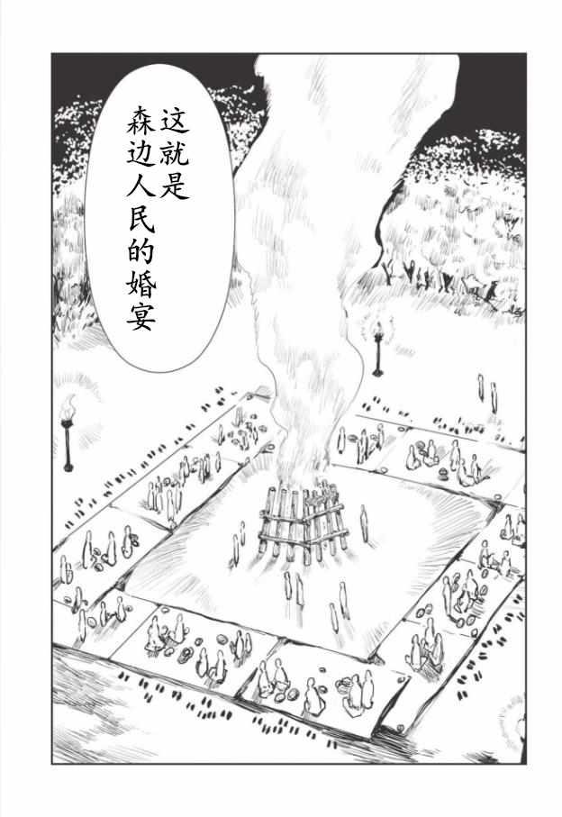🍜异世界料理道 第15话 第19页