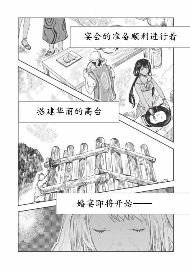 🍜异世界料理道 第15话 第2页