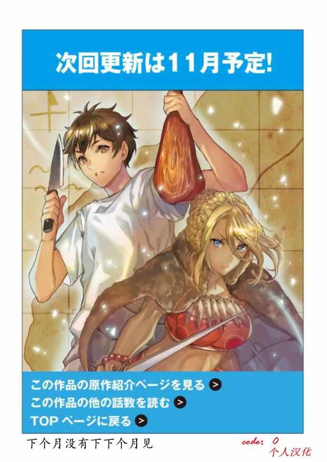 🍜异世界料理道 第15话 第24页