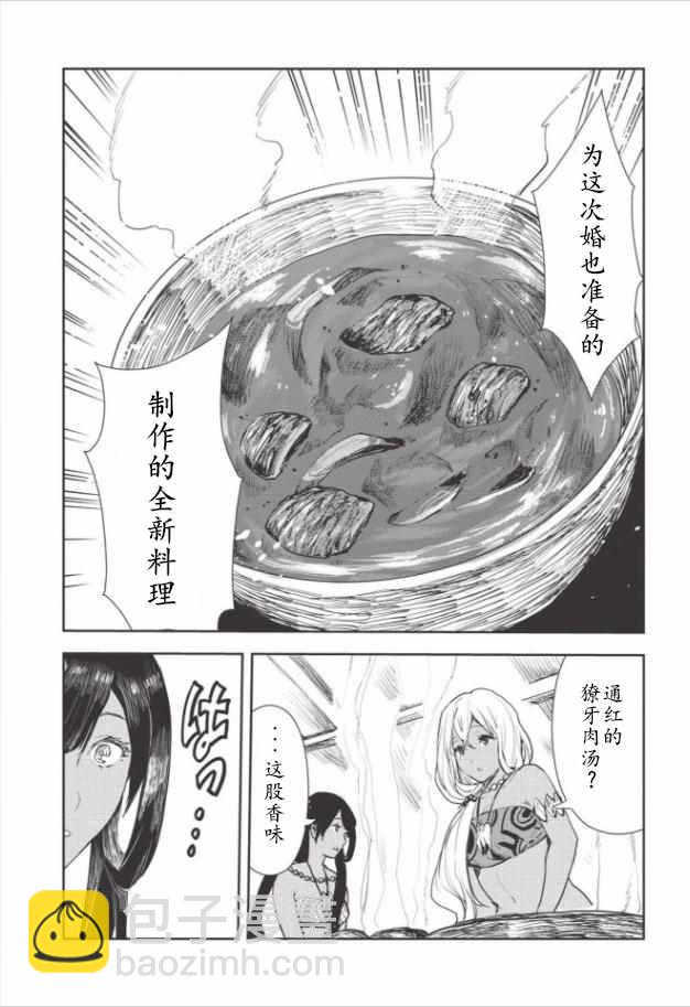 🍜异世界料理道 第15话 第3页