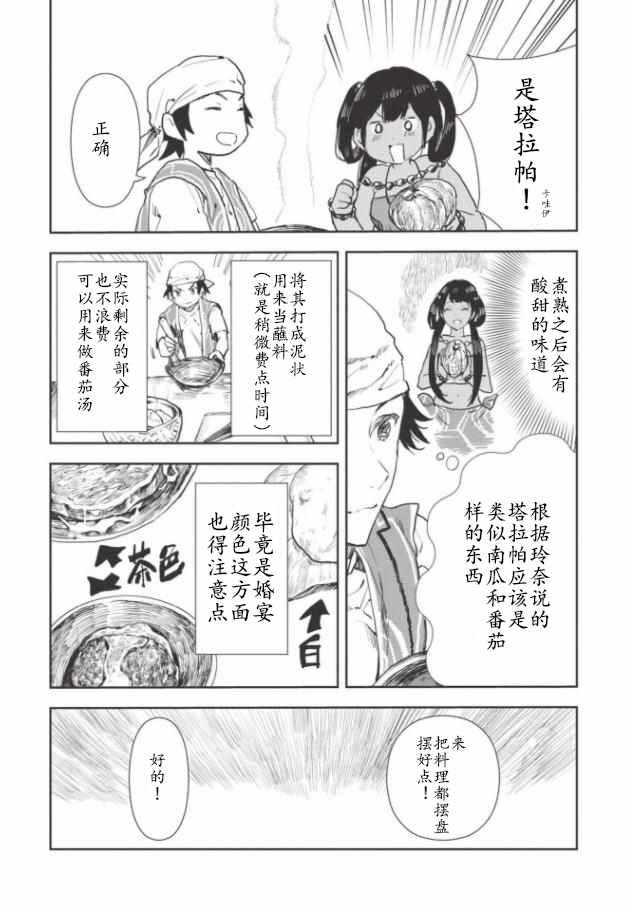 🍜异世界料理道 第15话 第4页