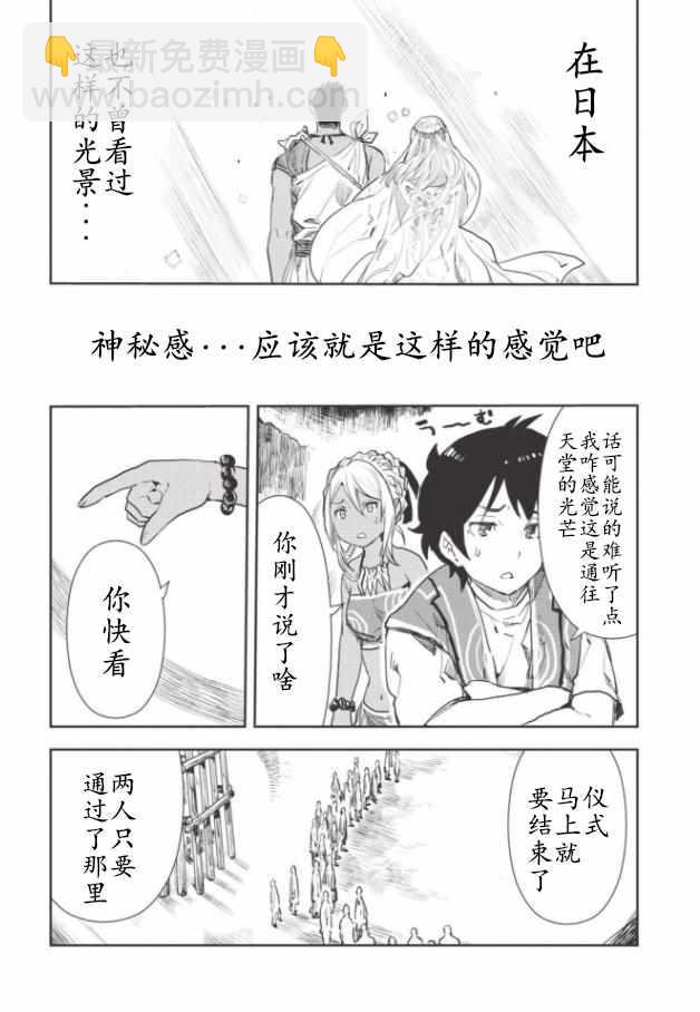 🍜异世界料理道 第15话 第7页