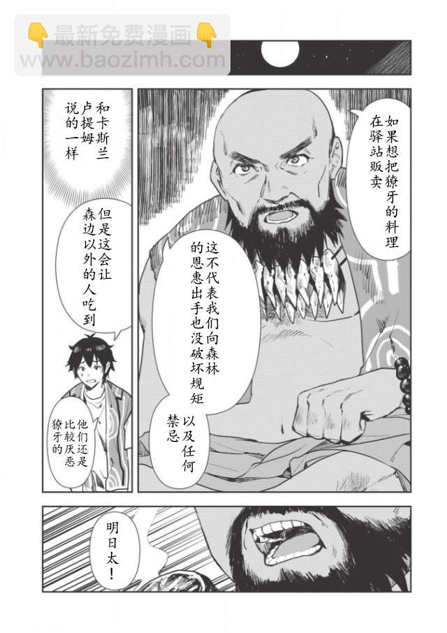 🍜异世界料理道 第18话 第10页