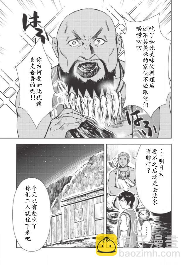🍜异世界料理道 第18话 第11页