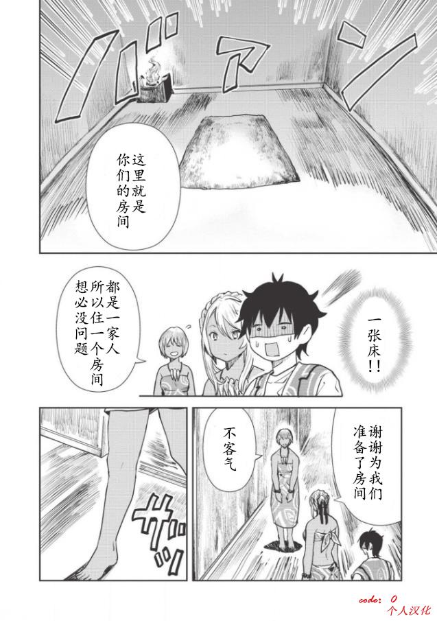 🍜异世界料理道 第18话 第12页