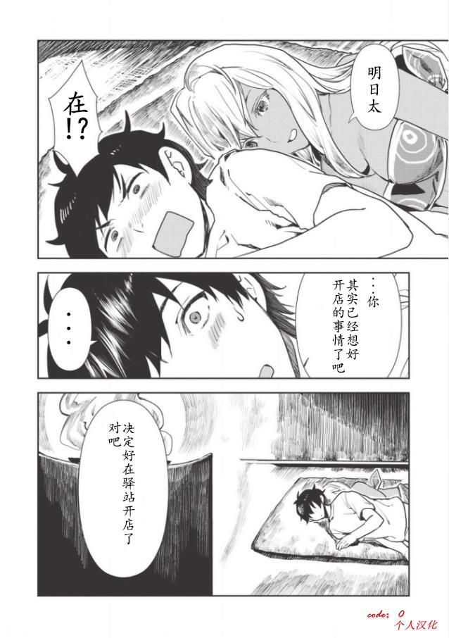 🍜异世界料理道 第18话 第16页