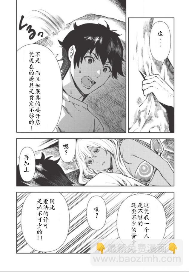 🍜异世界料理道 第18话 第17页