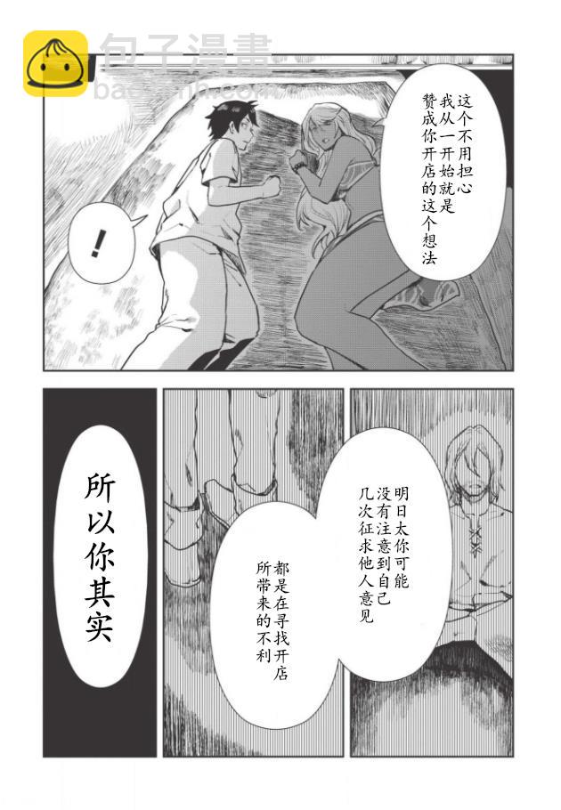 🍜异世界料理道 第18话 第18页