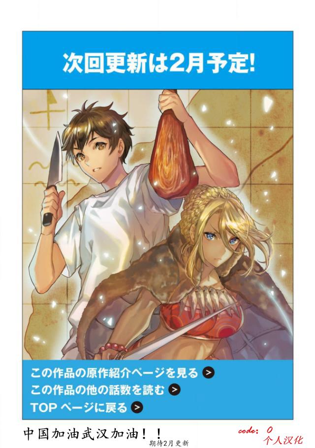 🍜异世界料理道 第18话 第23页