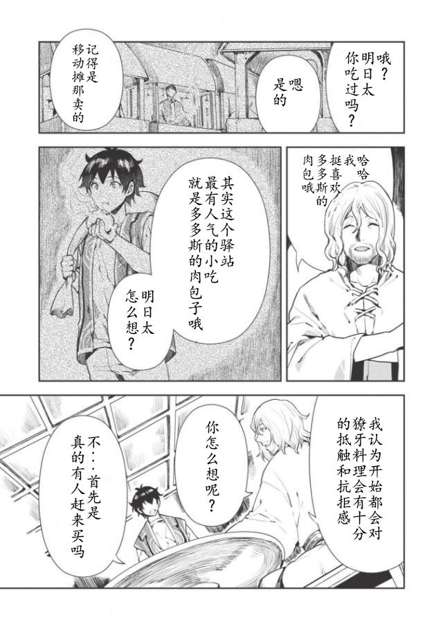 🍜异世界料理道 第18话 第3页