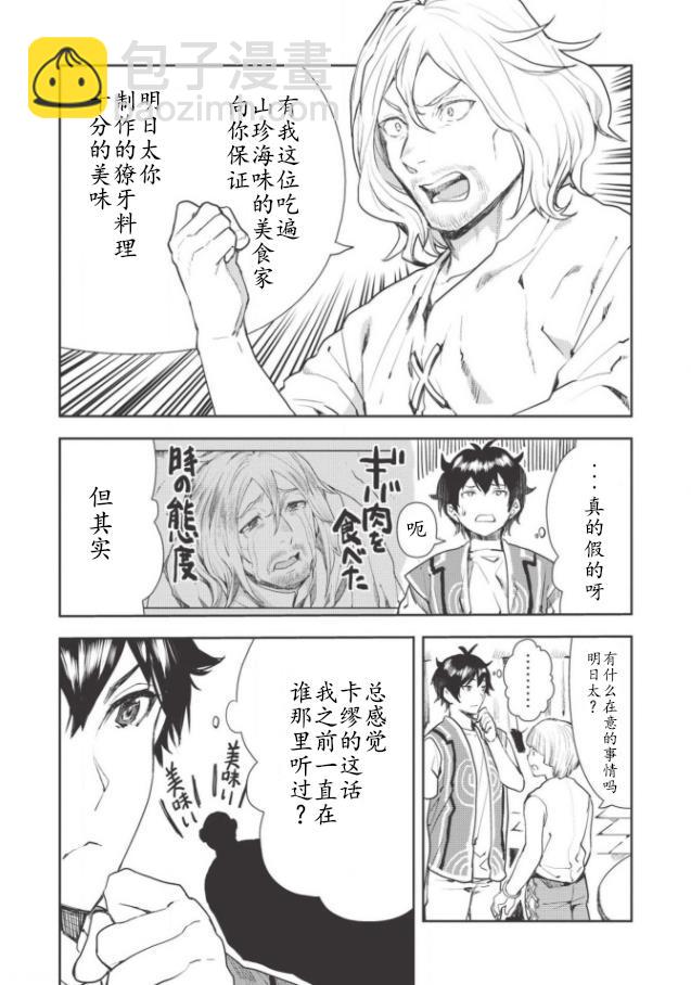 🍜异世界料理道 第18话 第4页