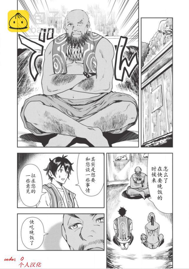 🍜异世界料理道 第18话 第6页