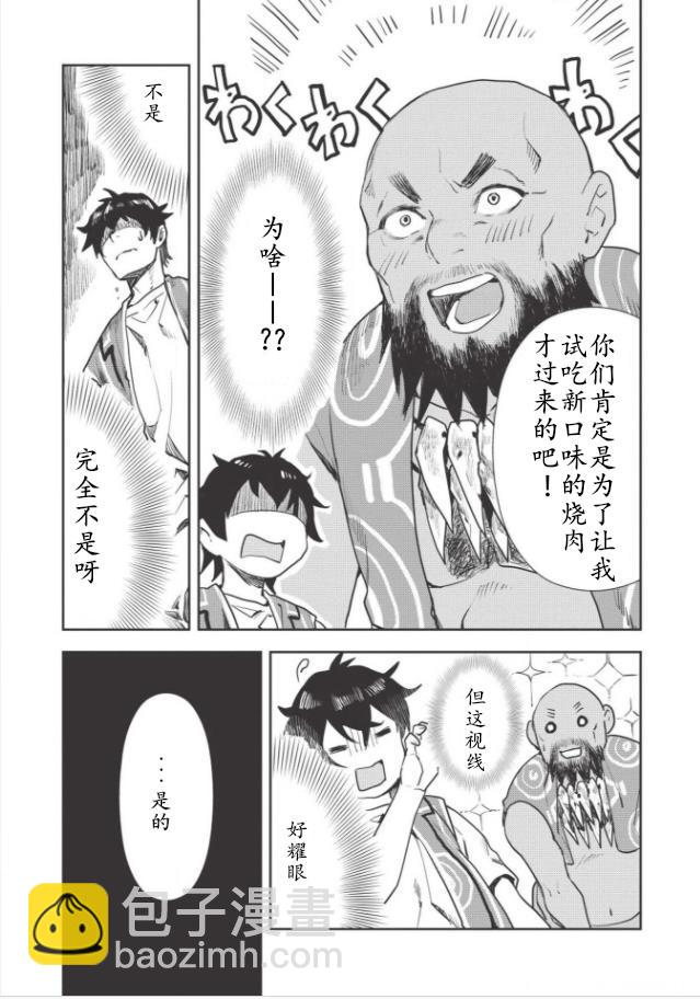 🍜异世界料理道 第18话 第7页